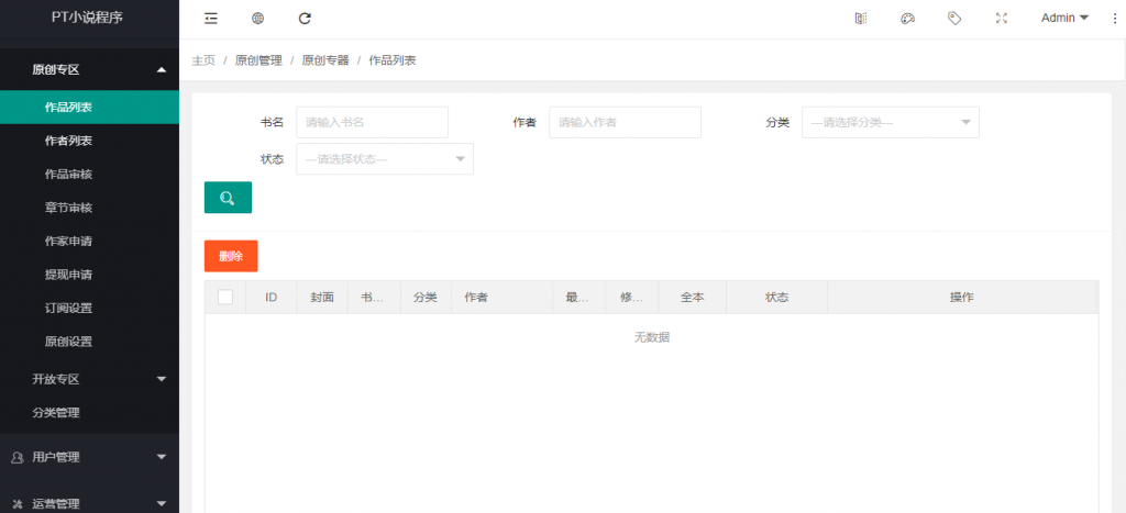 PT4.2.8无域名限制版 200元一份 包安装 PTCMS4.2.8程序+搭建教程+13条采集规则——三文雨公园