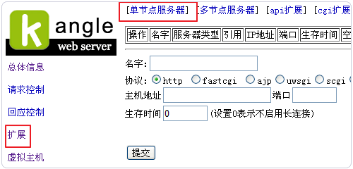 kangle单节点服务器