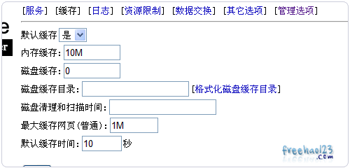 kangle缓存加快速度