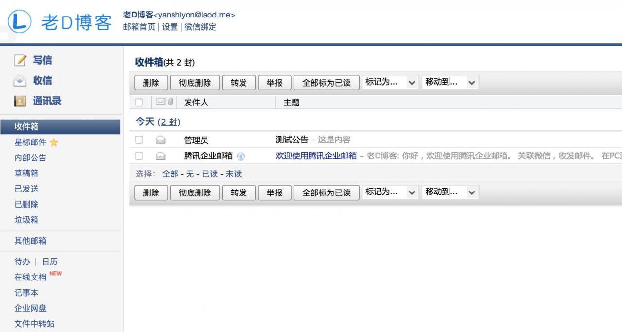 免费搭建属于自己的域名个性邮箱