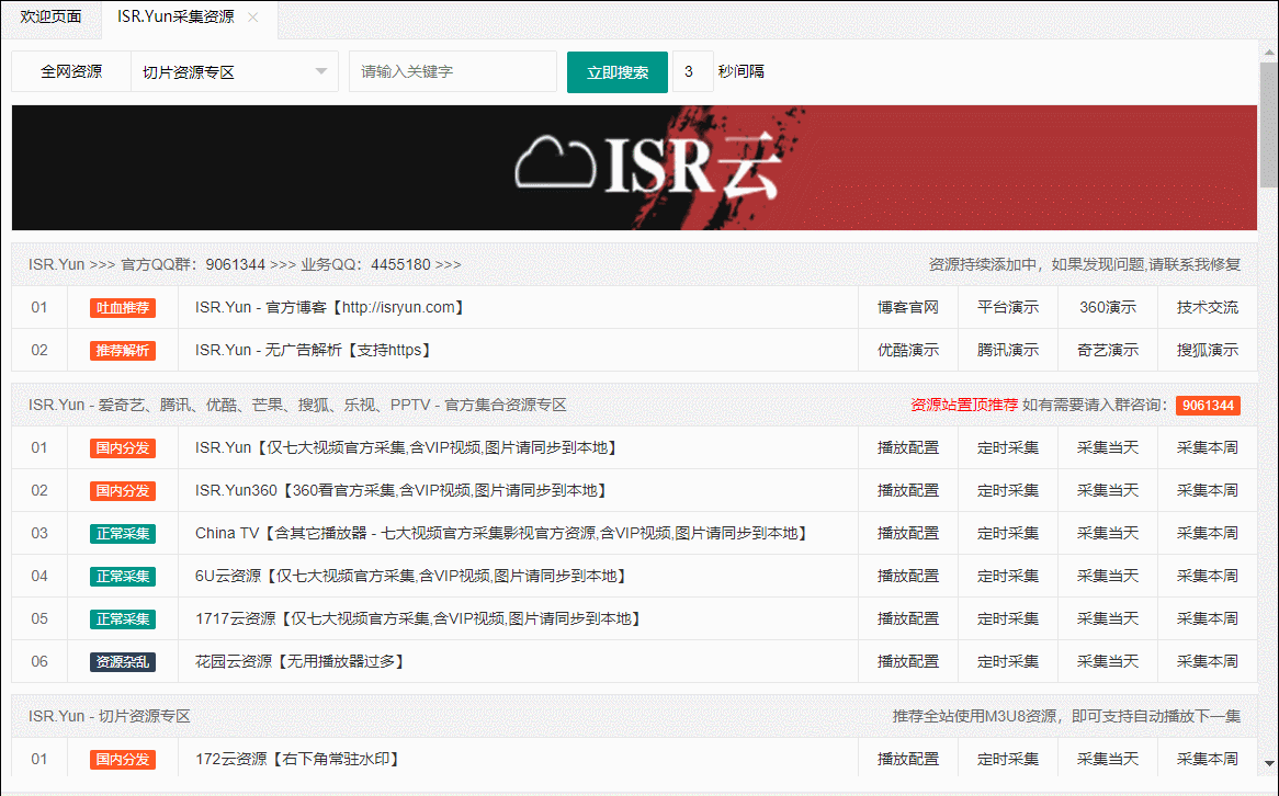 苹果CMS10 – 全网资源库插件永久免费VIP版 苹果CMS10 – 全网资源库插件永久免费VIP版
