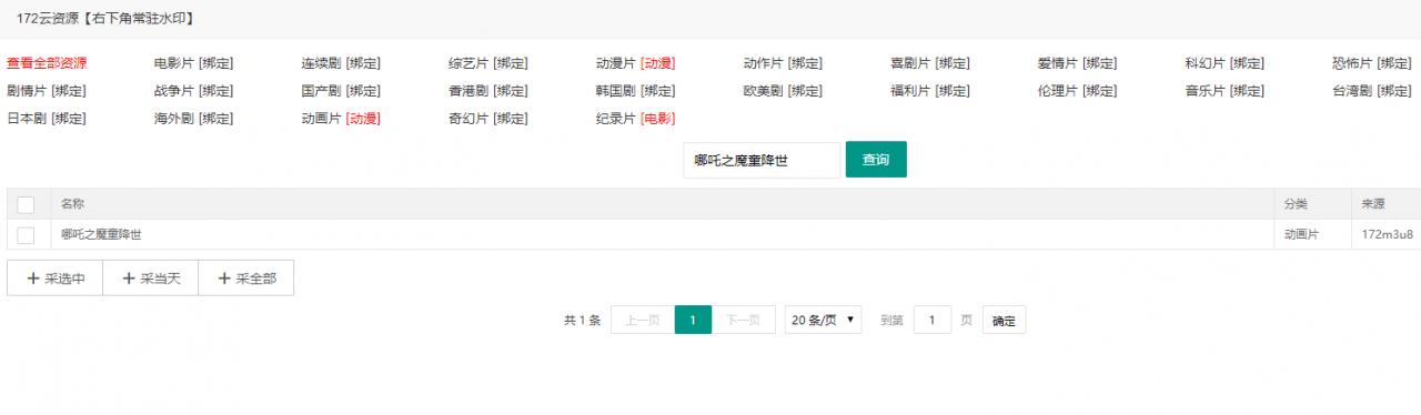 苹果CMS10 – 全网资源库插件永久免费VIP版 苹果CMS10 – 全网资源库插件永久免费VIP版