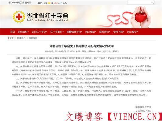 湖北省红十字会关于捐赠物资分配有关情况的说明.jpg 湖北省红十字会关于捐赠物资分配有关情况的说明.jpg