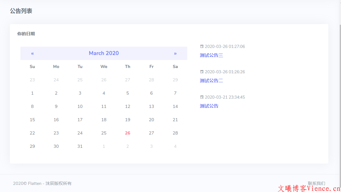 日历公告 日历公告