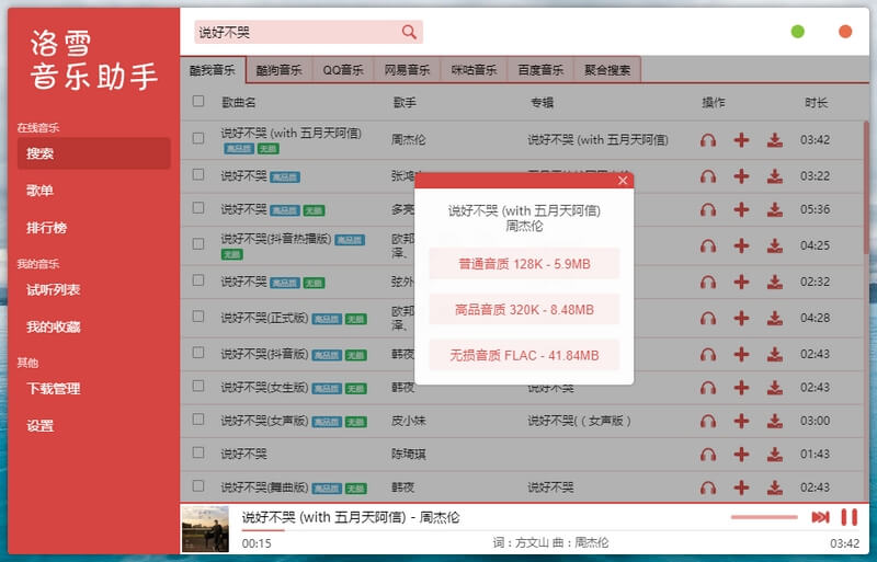 分享一下最近几款可用的无损音乐下载软件(电脑+手机) 无损音乐下载软件 分享 网络杂谈 第2张 分享一下最近几款可用的无损音乐下载软件(电脑+手机) 无损音乐下载软件 分享 网络杂谈 第2张