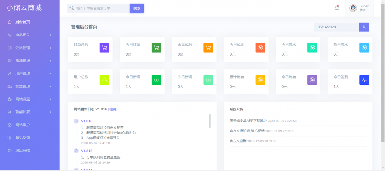小储云商城系统/小储云商城源码/发卡网搭建/个人发卡/社区货源对接系统/正版终身授权 小储云商城系统 小储云商城源码 发卡网搭建 个人发卡 社区货源对接系统 正版终身授权 第3张 小储云商城系统/小储云商城源码/发卡网搭建/个人发卡/社区货源对接系统/正版终身授权 小储云商城系统 小储云商城源码 发卡网搭建 个人发卡 社区货源对接系统 正版终身授权 第3张