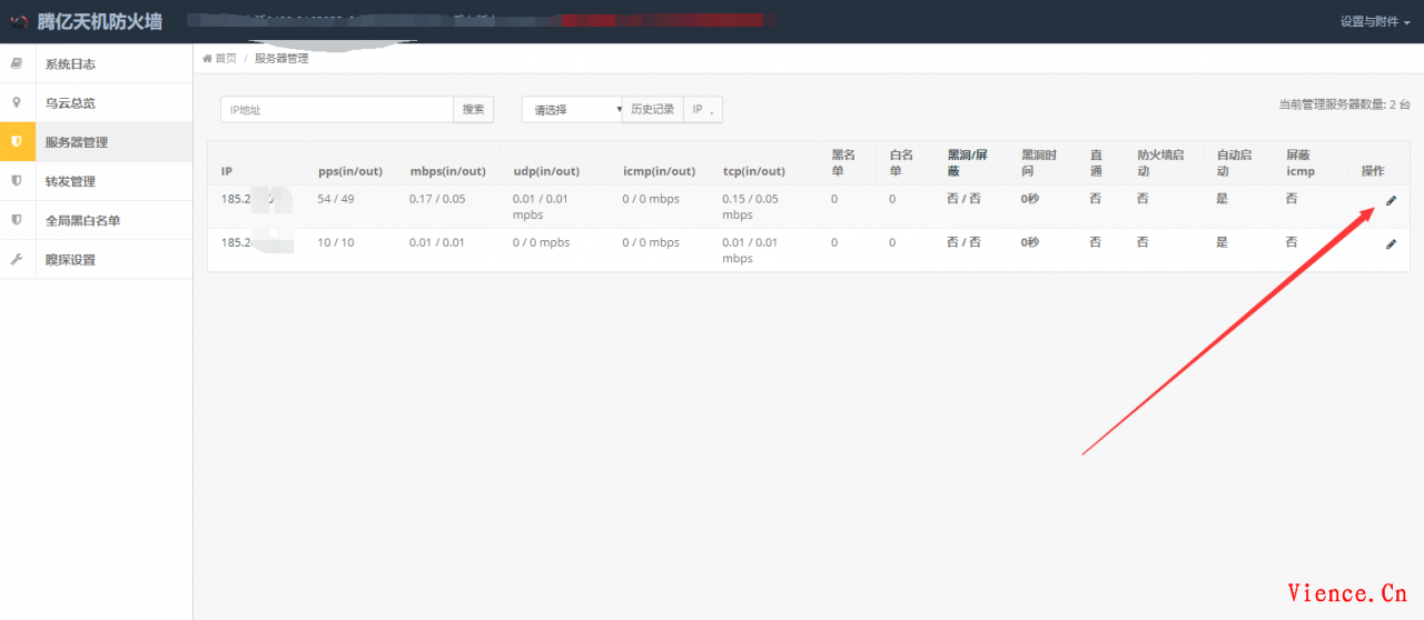 自助防火墙-天机盾【腾亿天机防火墙】使用说明 天机盾使用说明 腾亿天机防火墙 分享 投稿 教程 第2张 自助防火墙-天机盾【腾亿天机防火墙】使用说明 天机盾使用说明 腾亿天机防火墙 分享 投稿 教程 第2张