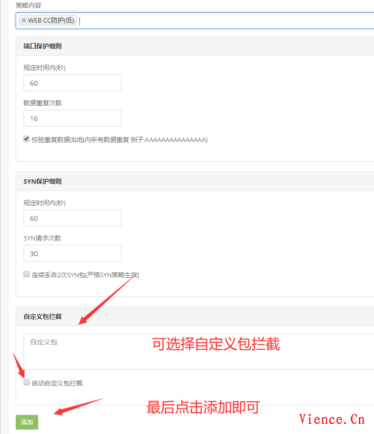 自助防火墙-天机盾【腾亿天机防火墙】使用说明 天机盾使用说明 腾亿天机防火墙 分享 投稿 教程 第7张 自助防火墙-天机盾【腾亿天机防火墙】使用说明 天机盾使用说明 腾亿天机防火墙 分享 投稿 教程 第7张