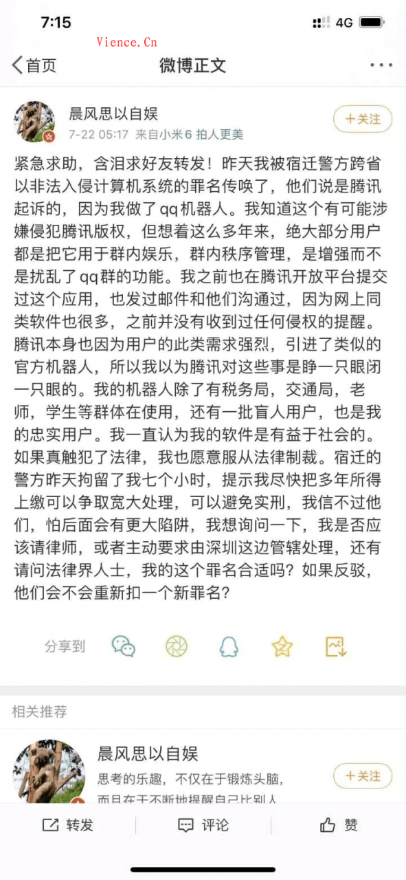 晨风机器创始人遭逮捕,酷Q跑路 第3张 晨风机器创始人遭逮捕,酷Q跑路 第3张