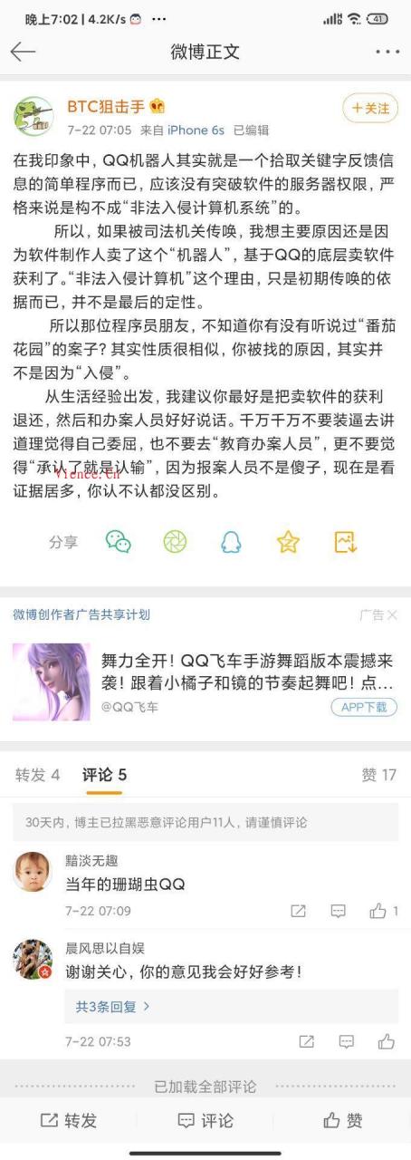 晨风机器创始人遭逮捕,酷Q跑路 第6张 晨风机器创始人遭逮捕,酷Q跑路 第6张