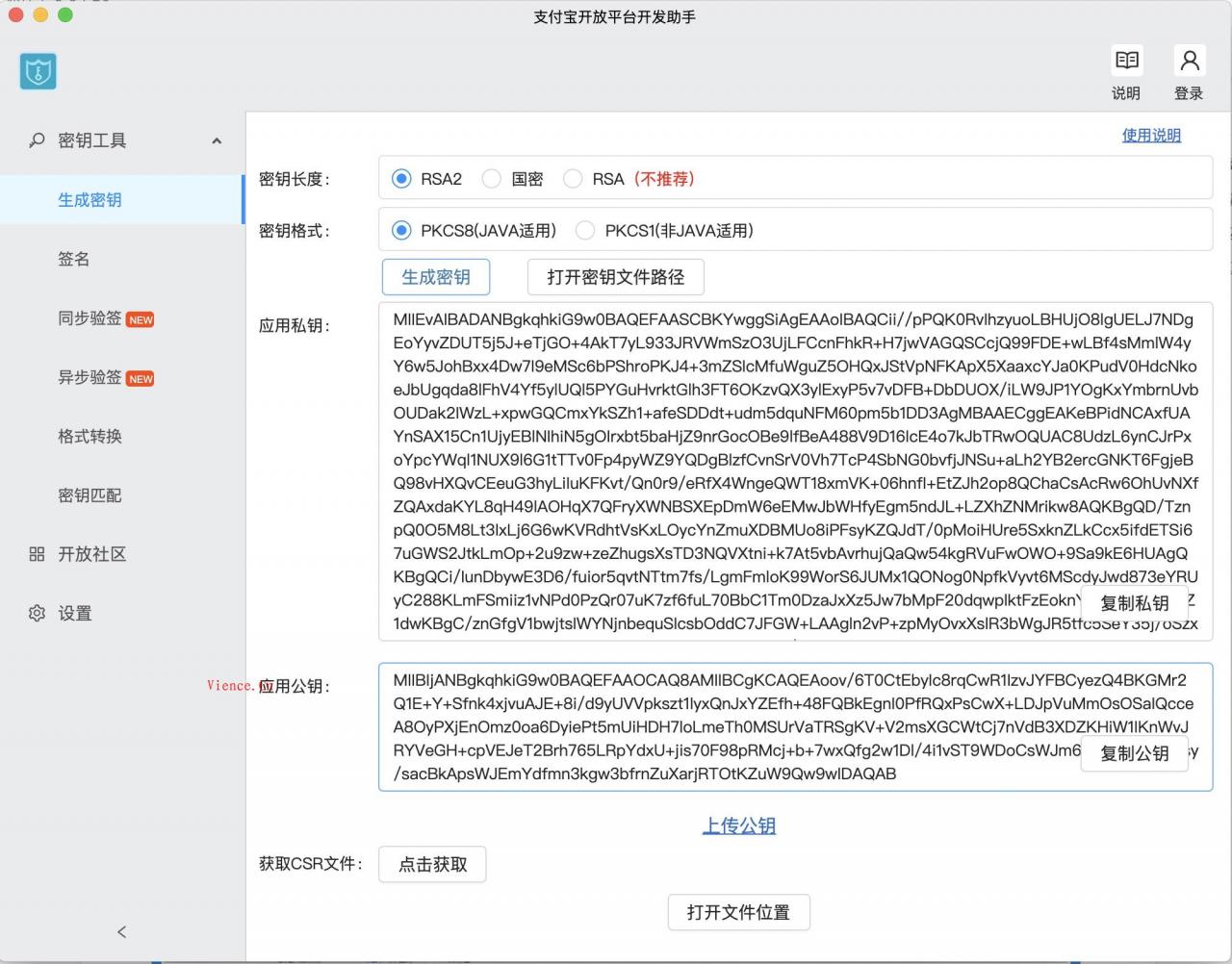 如何获取支付宝的APPID,应用公钥/私钥,支付宝公钥和应用公钥证书CRS 如何获取支付宝的APPID 应用公钥/私钥 支付宝公钥和应用公钥证书CRS 第2张 如何获取支付宝的APPID,应用公钥/私钥,支付宝公钥和应用公钥证书CRS 如何获取支付宝的APPID 应用公钥/私钥 支付宝公钥和应用公钥证书CRS 第2张