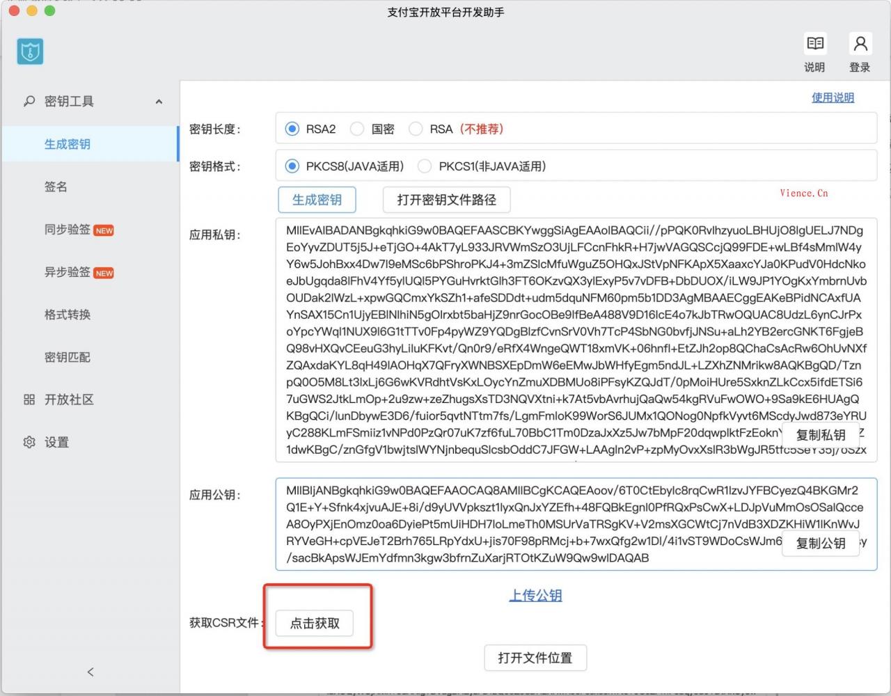 如何获取支付宝的APPID,应用公钥/私钥,支付宝公钥和应用公钥证书CRS 如何获取支付宝的APPID 应用公钥/私钥 支付宝公钥和应用公钥证书CRS 第6张 如何获取支付宝的APPID,应用公钥/私钥,支付宝公钥和应用公钥证书CRS 如何获取支付宝的APPID 应用公钥/私钥 支付宝公钥和应用公钥证书CRS 第6张