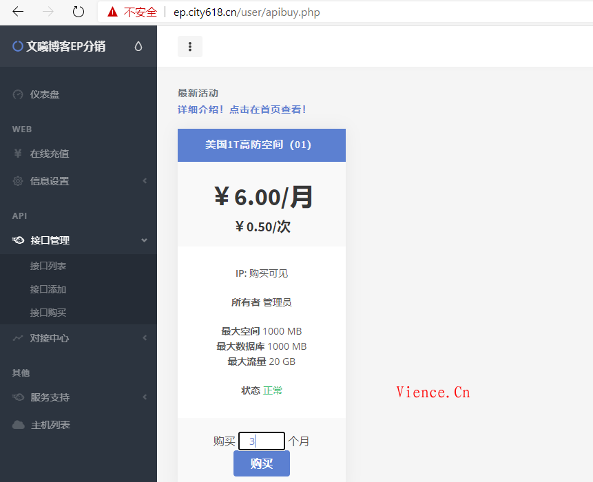 WHMCS完整对接文曦EP主机分销教程【EP.CITY618.CN】 文曦博客EP EP分销 WHMCS 第2张 WHMCS完整对接文曦EP主机分销教程【EP.CITY618.CN】 文曦博客EP EP分销 WHMCS 第2张