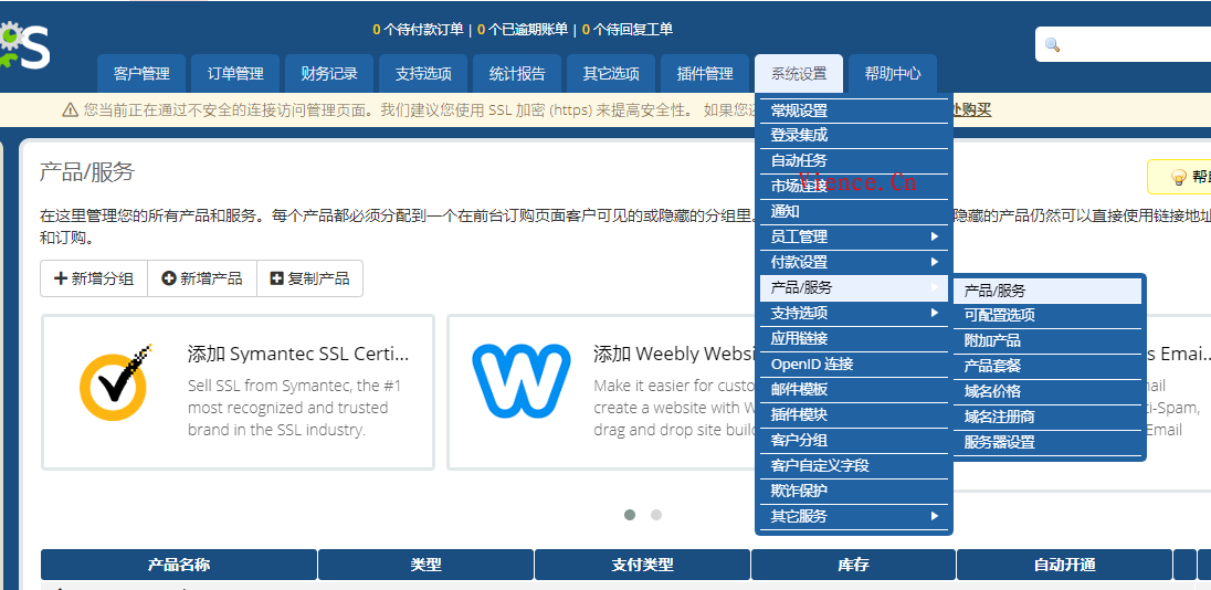 WHMCS完整对接文曦EP主机分销教程【EP.CITY618.CN】 文曦博客EP EP分销 WHMCS 第7张 WHMCS完整对接文曦EP主机分销教程【EP.CITY618.CN】 文曦博客EP EP分销 WHMCS 第7张
