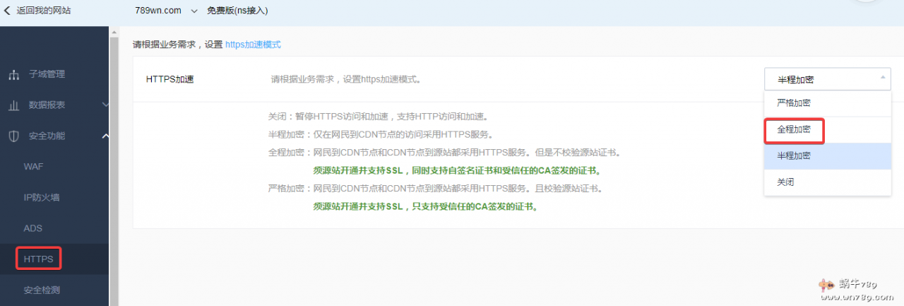 图片[3]-百度云加速：支持HTTPS加速的免费CDN，百度云加速开启HTTPS加速教程 - KEKC博客-KEKC博客