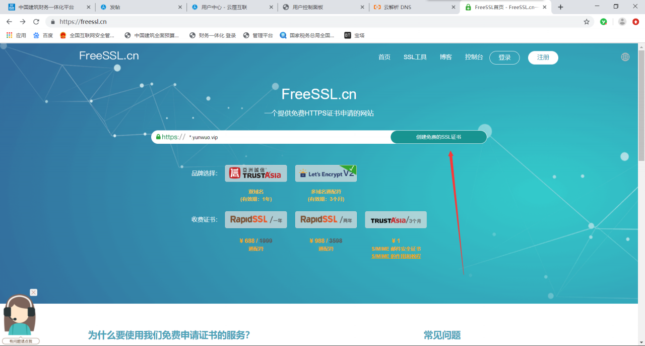 图片[2]-手把手教你配置网站证书-虚拟主机篇 - KEKC博客-KEKC博客