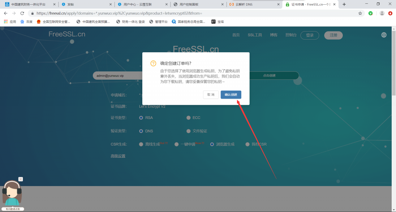 图片[4]-手把手教你配置网站证书-虚拟主机篇 - KEKC博客-KEKC博客