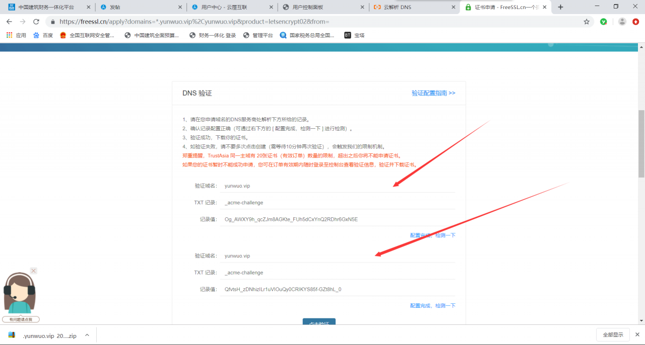 图片[5]-手把手教你配置网站证书-虚拟主机篇 - KEKC博客-KEKC博客