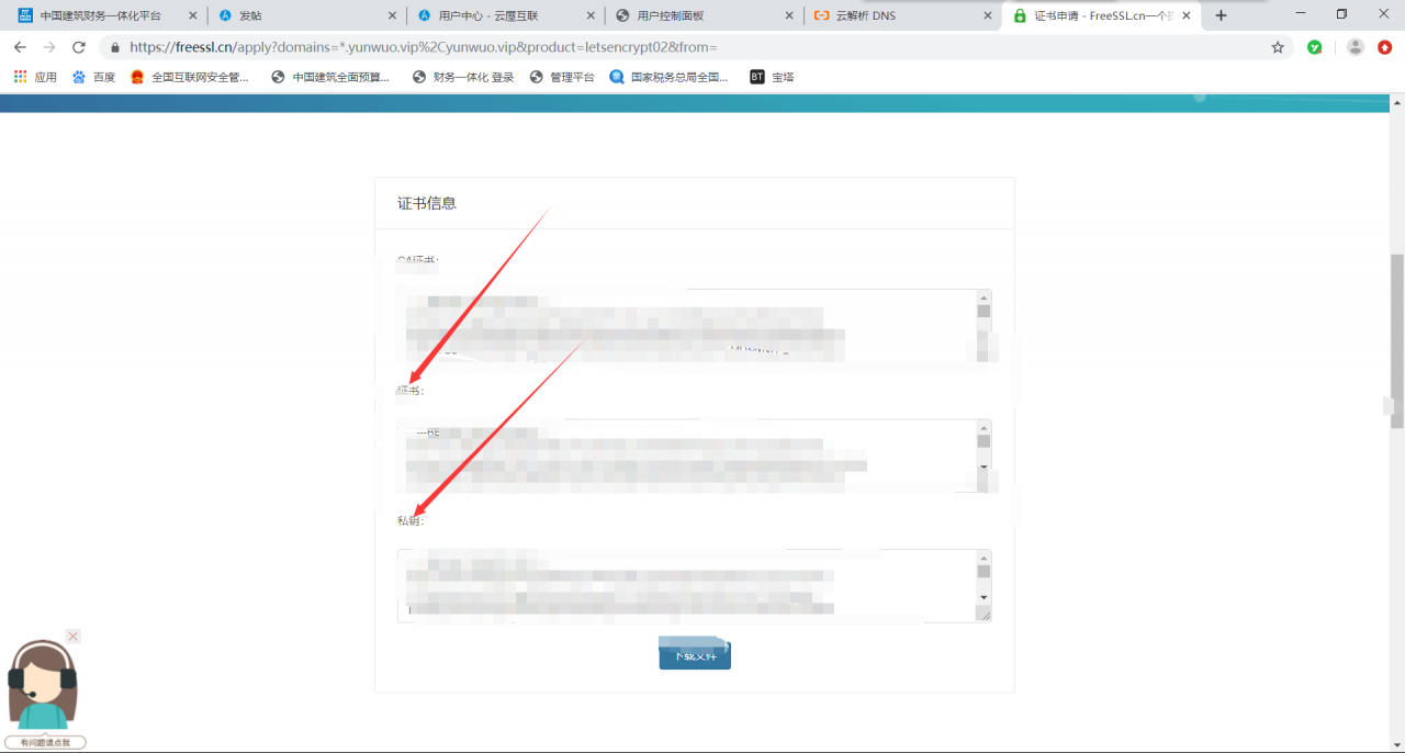 图片[8]-手把手教你配置网站证书-虚拟主机篇 - KEKC博客-KEKC博客