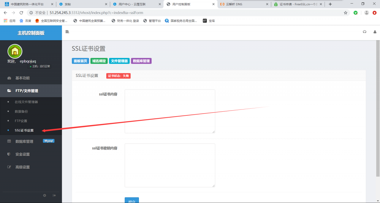 图片[9]-手把手教你配置网站证书-虚拟主机篇 - KEKC博客-KEKC博客