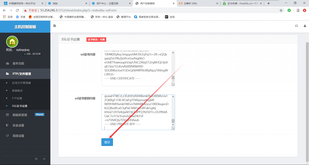 图片[10]-手把手教你配置网站证书-虚拟主机篇 - KEKC博客-KEKC博客