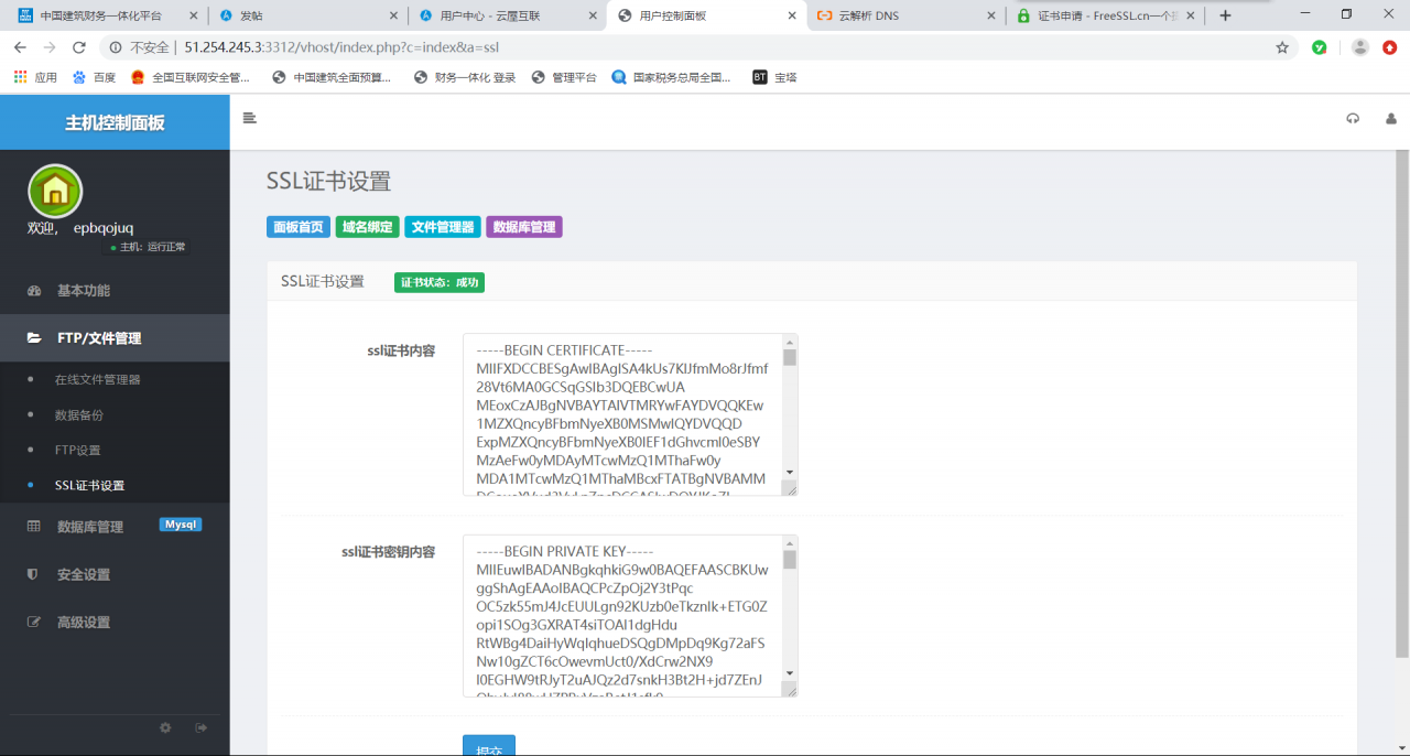 图片[11]-手把手教你配置网站证书-虚拟主机篇 - KEKC博客-KEKC博客