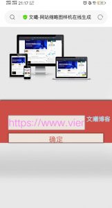 文曦-网站缩略图样机生成源码 - KEKC博客-KEKC博客