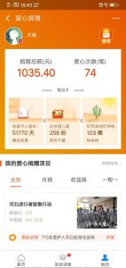 您们为武汉捐款了多少元呢！武汉加油！中国加油！ - KEKC博客-KEKC博客