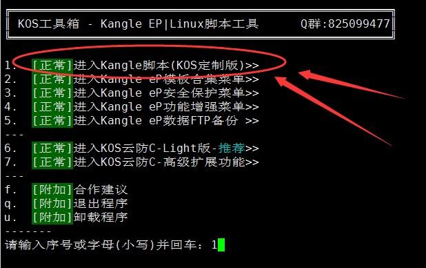 图片[2]-【正式发布】KOS定制版Kangle脚本,最适配KOS工具的Kangle脚本 - KEKC博客-KEKC博客