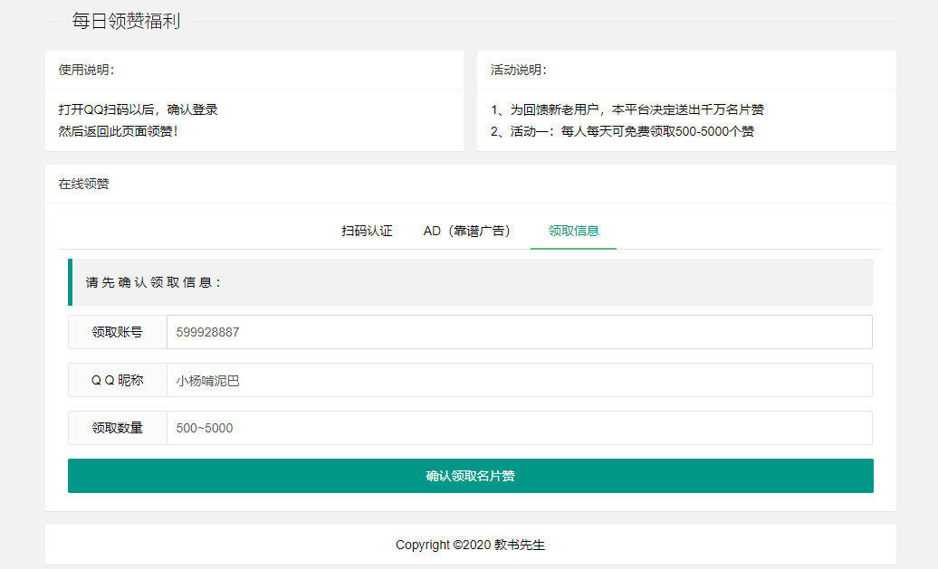 图片[2]-QQ名片赞互赞宝-免授权 - KEKC博客-KEKC博客