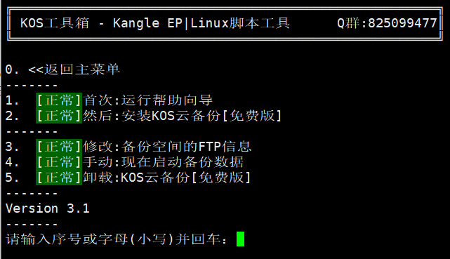 图片[2]-KOS工具箱【免费】一键设置Kangle EP每日备份数据到FTP空间 - KEKC博客-KEKC博客