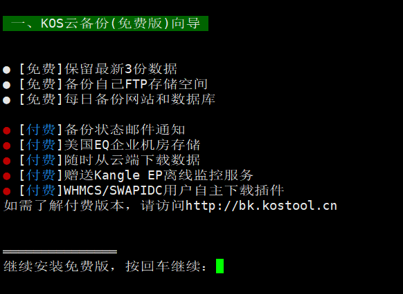 图片[3]-KOS工具箱【免费】一键设置Kangle EP每日备份数据到FTP空间 - KEKC博客-KEKC博客