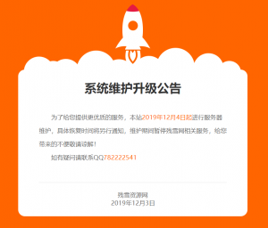 一款简单大气的小火箭橙色404网维护HTML源码 - KEKC博客-KEKC博客