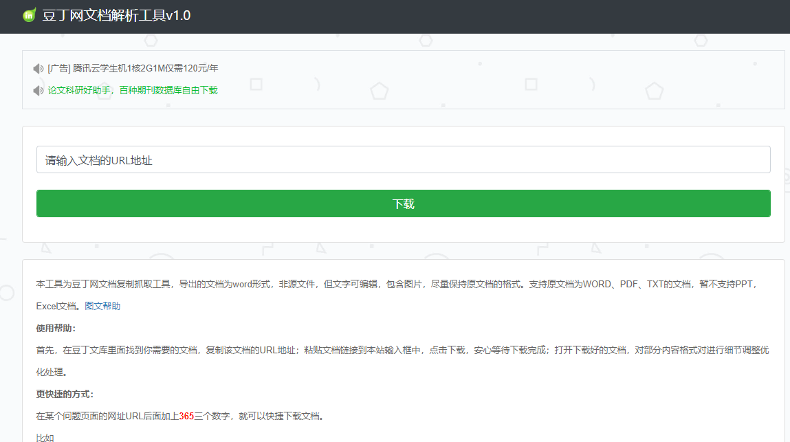 图片[3]-分享3个常用网页文档下载神器 需要的朋友收藏下 - KEKC博客-KEKC博客