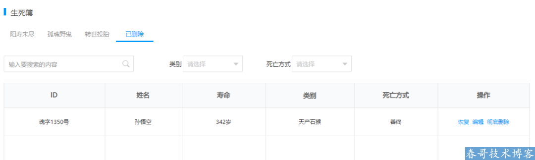 图片[6]-震惊！有位大神把地府后台管理系统做出来了，“阎王爷”疯狂点赞！ - KEKC博客-KEKC博客