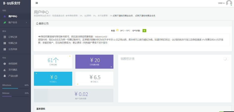 图片[2]-【投稿】QQ乐易支付程序免费版1.0 - KEKC博客-KEKC博客