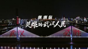 谢谢你，英雄的武汉人民！ - KEKC博客-KEKC博客