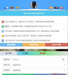 彩虹代刷5.9最新破解qq代刷网源码 - KEKC博客-KEKC博客