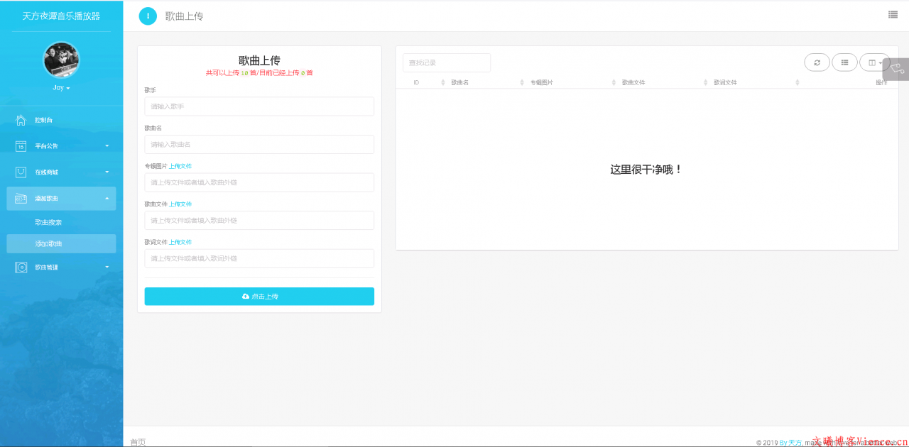 图片[2]-天方夜谭音乐播放器v1.2免授权版 - KEKC博客-KEKC博客