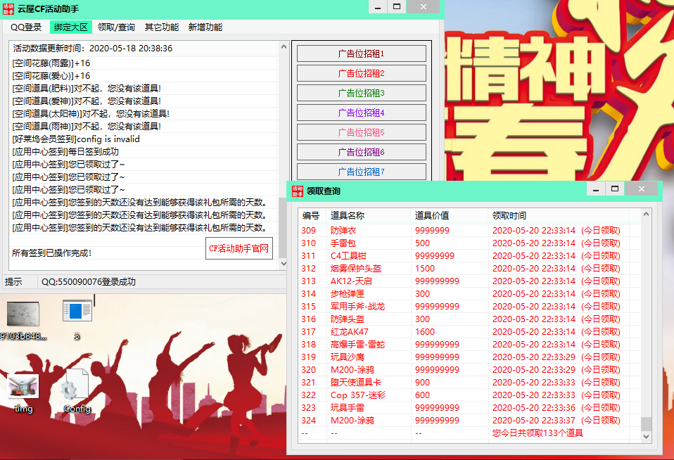 云屋CF助手 活动装备 武器一键领取  第2张
