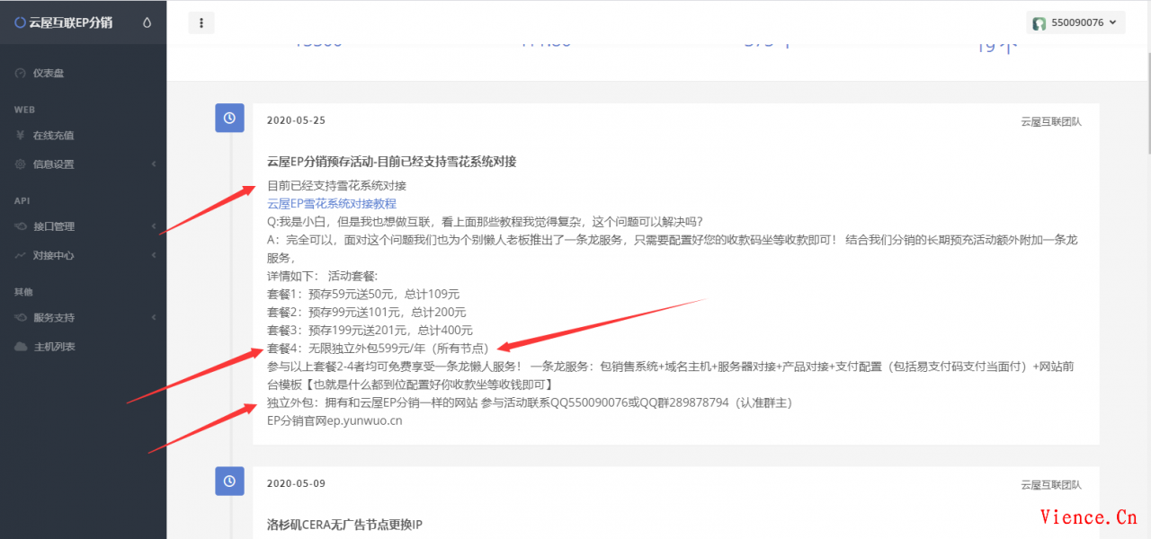零度LEP分销系统-全网领先的EP分销系统-1.1版本正式发布  零度LEP分销系统 第2张