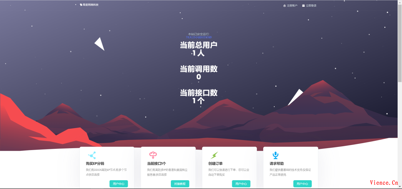 零度LEP分销系统-全网领先的EP分销系统-1.1版本正式发布  零度LEP分销系统 第6张