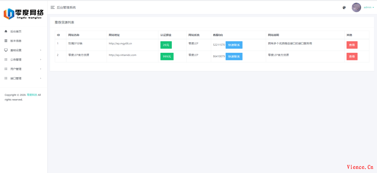 零度LEP分销系统-全网领先的EP分销系统-1.1版本正式发布  零度LEP分销系统 第9张