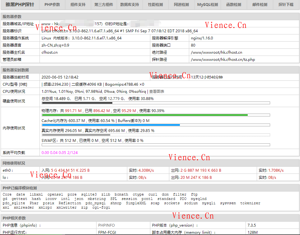 雅黑PHP探针[简体版]源码-探测系统的Web服务器运行环境  雅黑PHP探针 分享 投稿 经验 教程 第3张