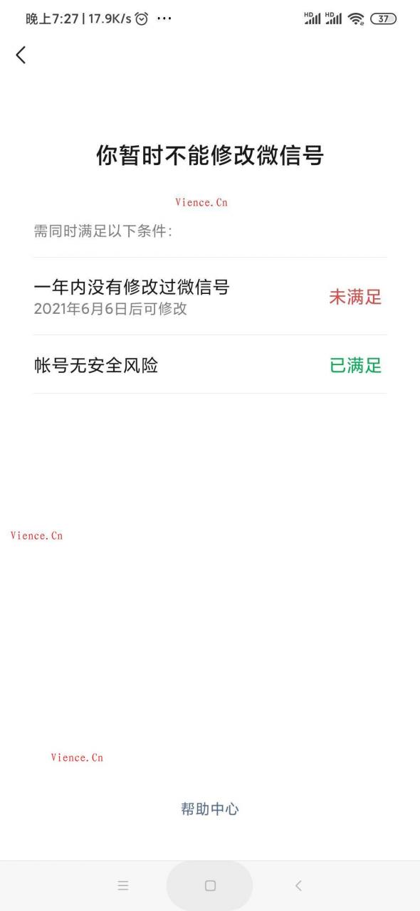 安卓用户可以修改微信号了！你会改吗？  微信修改微信号 修改微信号 分享 经验 教程 网络杂谈 第1张