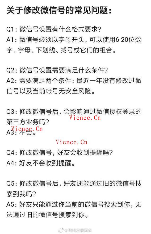 安卓用户可以修改微信号了！你会改吗？  微信修改微信号 修改微信号 分享 经验 教程 网络杂谈 第3张