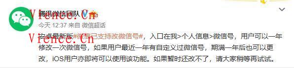 安卓用户可以修改微信号了！你会改吗？  微信修改微信号 修改微信号 分享 经验 教程 网络杂谈 第2张
