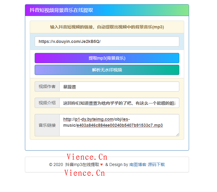 抖音背景音乐提取源码 抖音视频在线提取mp3源码  分享 第1张