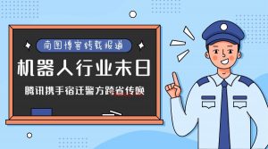 晨风机器创始人遭逮捕，酷Q跑路 - KEKC博客-KEKC博客