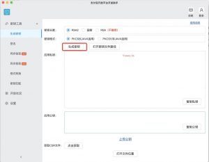 如何获取支付宝的APPID，应用公钥/私钥，支付宝公钥和应用公钥证书CRS - KEKC博客-KEKC博客